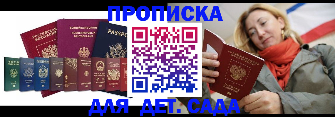 прописка законно в Десногорске