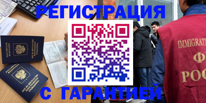 прописка в Десногорске